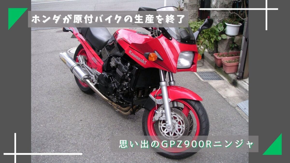 GPZ900R