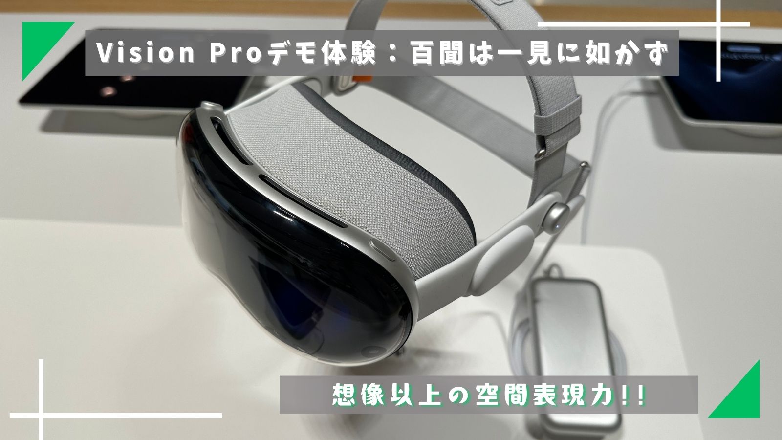 VisionPro無料デモ体験